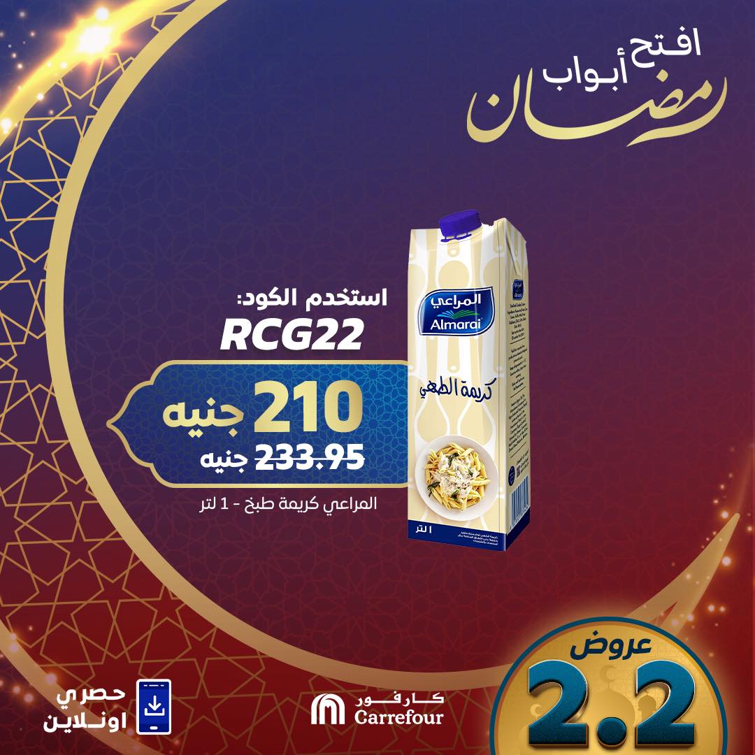 carrefour offers from 3feb to 3feb 2025 عروض كارفور من 3 فبراير حتى 3 فبراير 2025 صفحة رقم 8